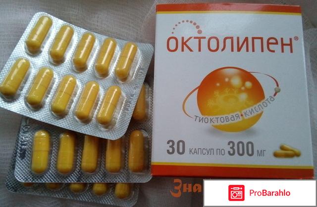 Октолипен отзывы женщин 