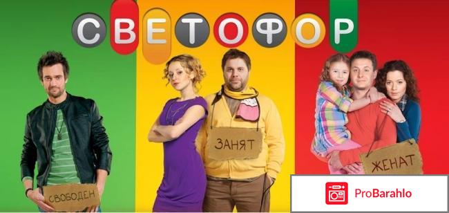 Телесериал светофор 