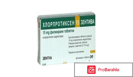 Хлорпротиксен отзывы форум отрицательные отзывы