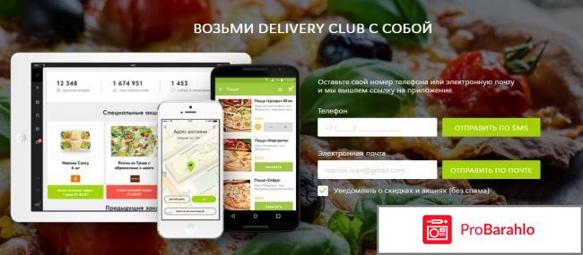 Delivery-club.ru - доставка еды обман