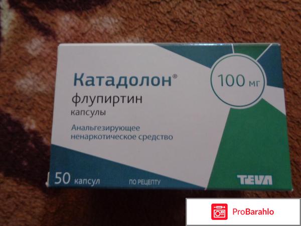 Катадолон цена обман