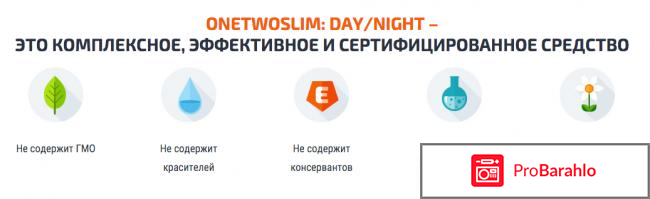 Onetwoslim противопоказания обман