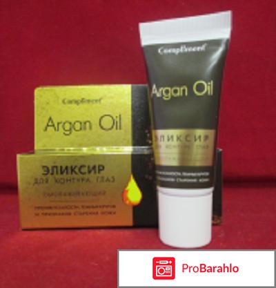 Омолаживающий эликсир для контура глаз Compliment Argan Oil 