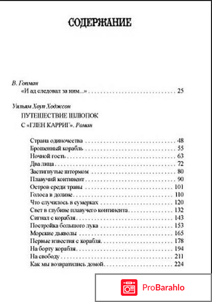 Книга  Дом на краю ночи отрицательные отзывы