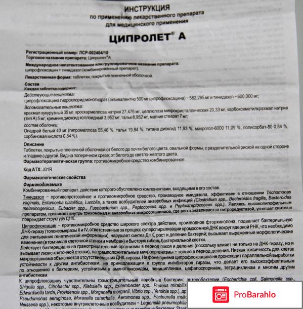 На какой день начинает действовать антибиотик ципролет отрицательные отзывы