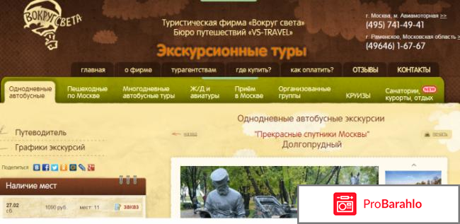 Турфирма вокруг света москва официальный сайт отрицательные отзывы