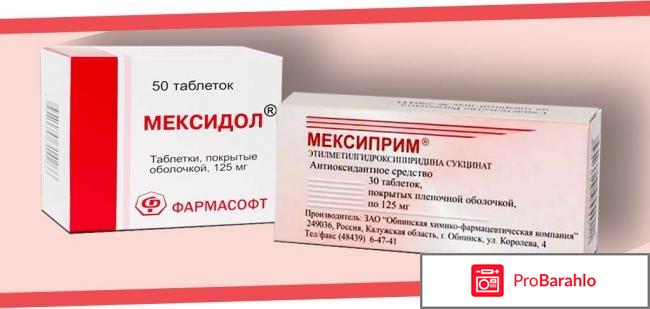 Мексидол инструкция по применению цена отзывы обман