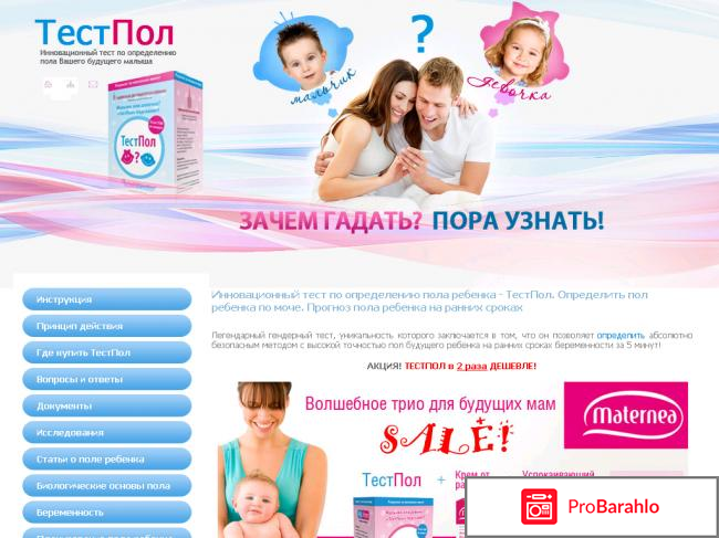 Тестпол цена отрицательные отзывы