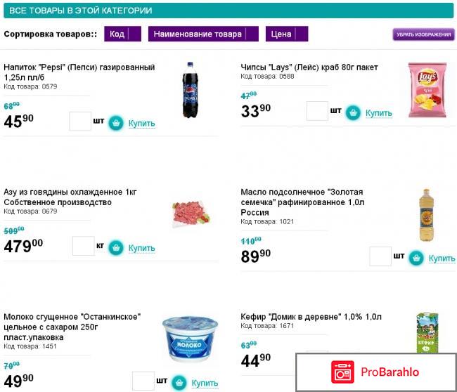 Седьмой континент акции москва каталог отрицательные отзывы