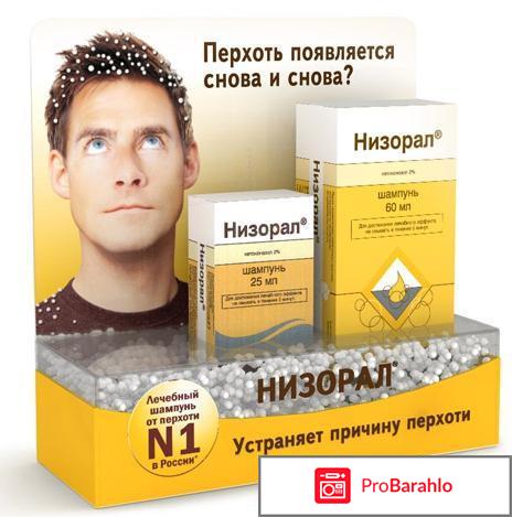 Низорал шампунь инструкция по применению цена отзывы обман