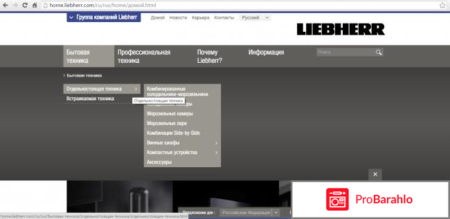 Холодильники либхер официальный сайт реальные отзывы