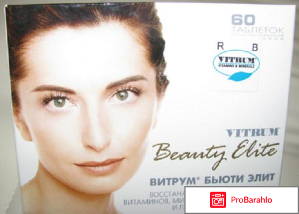 Витрум бьюти элит 