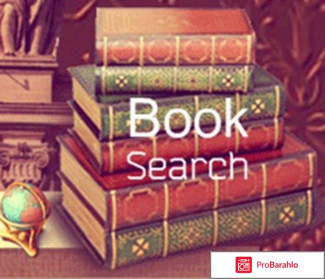 Сайт Book Search - поиск книг и цитаты из книг 