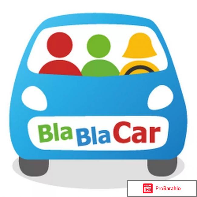 BlaBlaCar («Бла бла кар»): отзывы о пассажирах обман