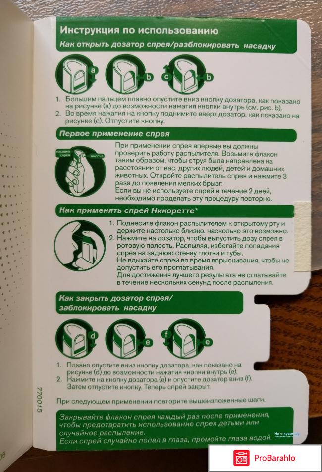 Спрей никоретте отзывы курильщиков и врачей отрицательные отзывы