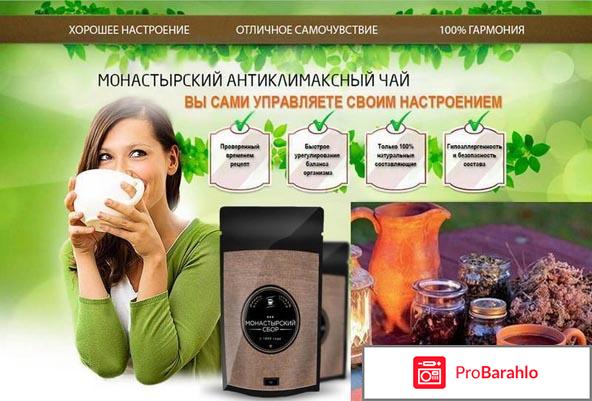Монастырский чай при климаксе отрицательные отзывы