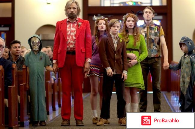 Капитан Фантастик 