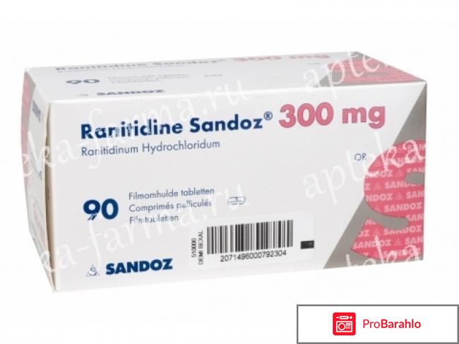 Ранитидин инструкция по применению цена отзывы отрицательные отзывы