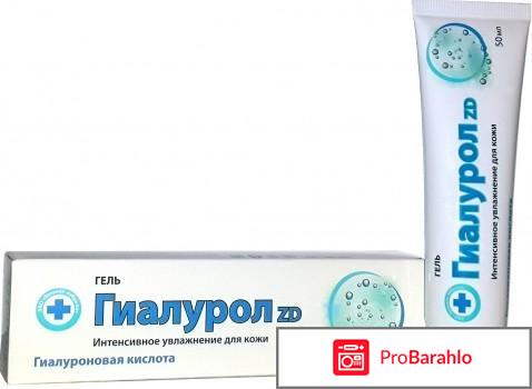Гиалурон zd гель отзывы реальные отрицательные отзывы