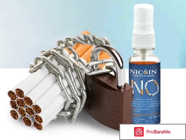 NICOIN - борьба с курением. Спрей против вредной привычки отрицательные отзывы