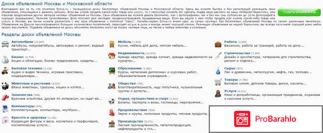 Бесплатная доска объявлений Москвы и Московской области на сайте dorus - отзывы 