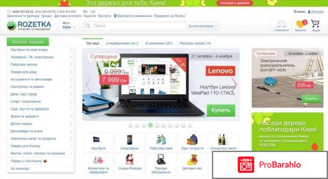 Розетка отзывы о магазине отрицательные отзывы