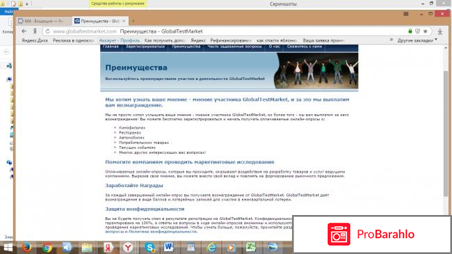 Сайт платного опроса  - globaltestmarket.com фото