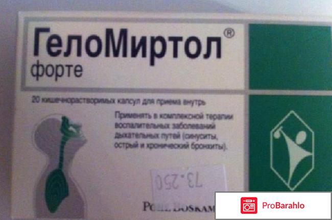 Геломиртол форте 