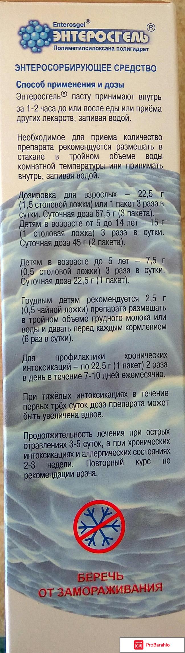 Паста для приема внутрь 