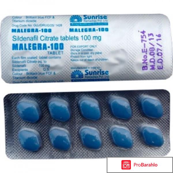 Дженерик Силденафил Malegra 100 мг. отрицательные отзывы