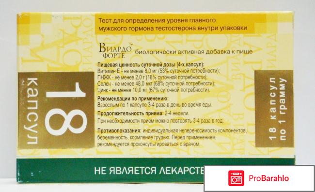 Виардо форте противопоказания 