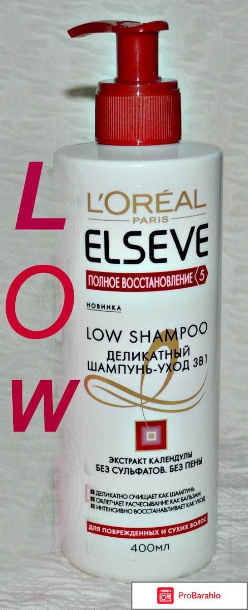 Elseve Low Shampoo Полное Восстановление 5 