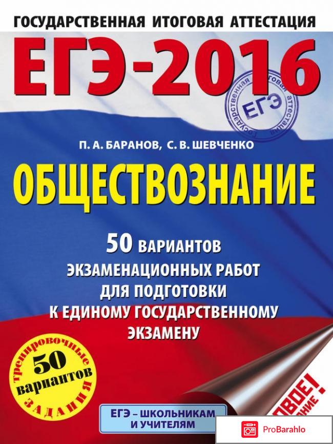 Подготовиться к егэ по обществознанию 