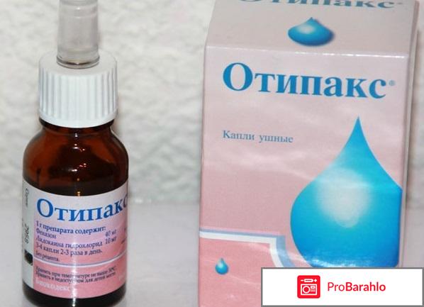 Отипакс ушные капли отзывы цена обман