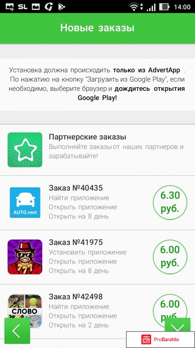 Честный отзыв об AdvertApp отрицательные отзывы