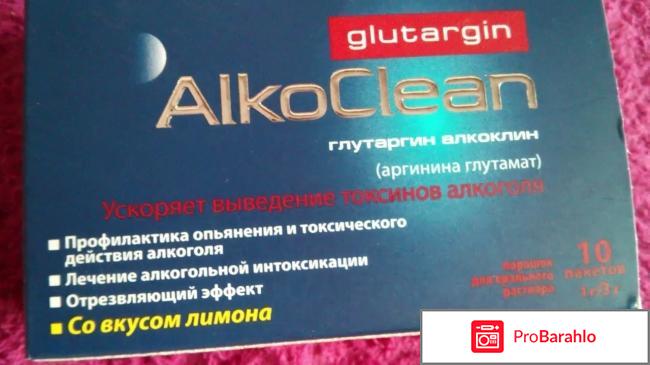 Алкоклин отзывы людей 