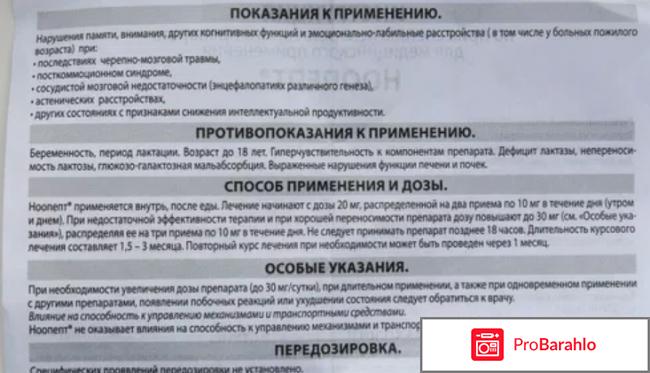 Ноопепт отзывы врачей побочные эффекты отрицательные отзывы