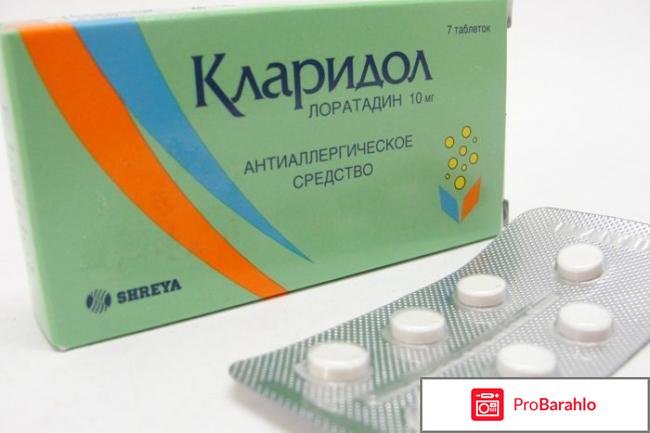 Кларидол инструкция по применению цена отзывы обман