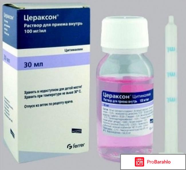 Цераксон после инсульта обман