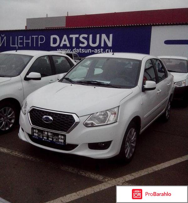 Датсун он до отзывы 