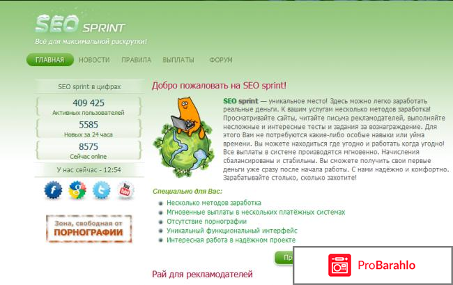 Сайт www.seosprint.net реальные отзывы