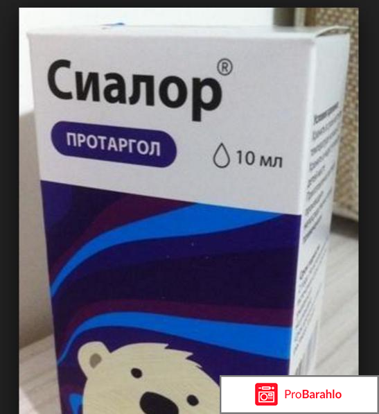 Сиалор для детей капли в нос отрицательные отзывы