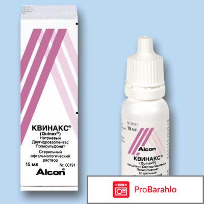 Квинакс глазные капли инструкция по применению цена обман