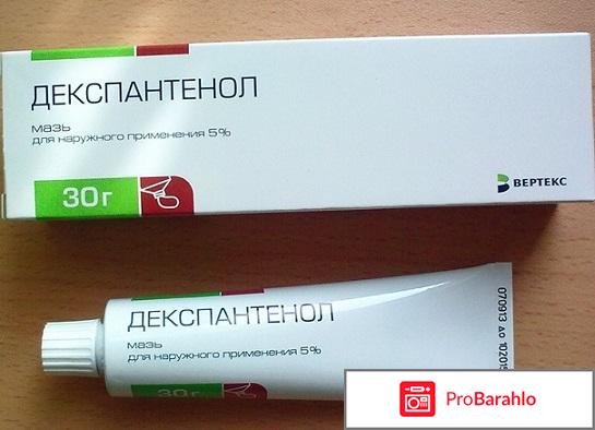 Бепантен аналоги дешевые отрицательные отзывы