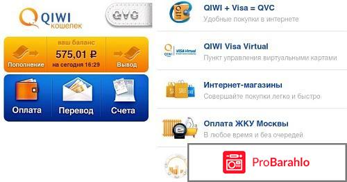 QIWI Кошелёк отрицательные отзывы