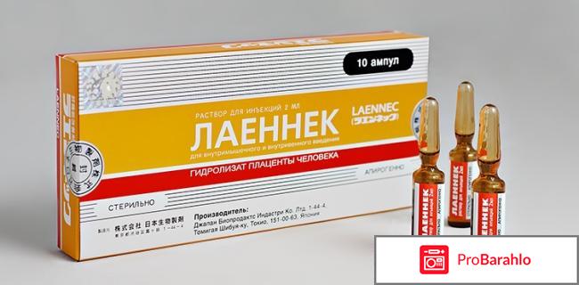 Препарат Лаеннек 