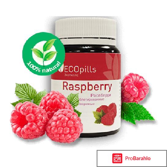 Eco pills raspberry реальных людей 