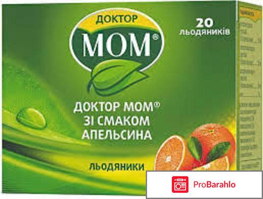 Доктор Мом апельсиновые пастилки от кашля 