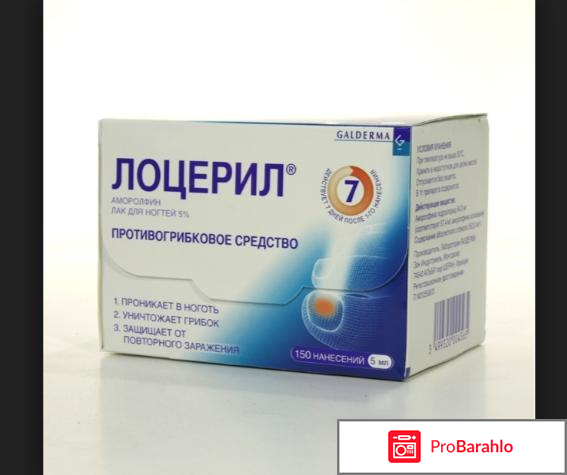 Лоцерил лак для ногтей обман