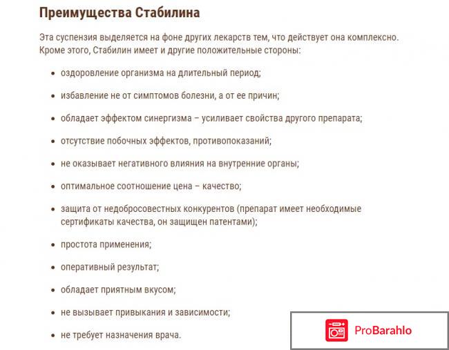 Стабилен лекарство для печени цена отрицательные отзывы